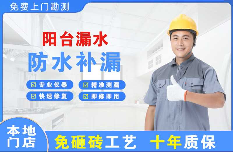 锡林郭勒阳台漏水维修